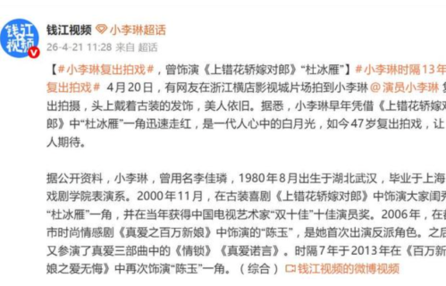 13年后“杜冰雁”重回古装！47岁小李琳横店复出拍戏，状态惊艳引回忆杀