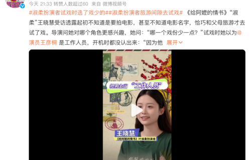 “戏份少就行”！淑柔扮演者旅游间隙试戏《给阿嬷的情书》，没想到演了最催泪的角色