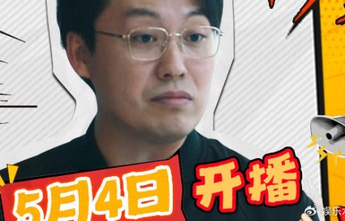 《低智商犯罪》定档5月4日，荒诞探案笑闹开播