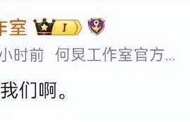曝何炅将开演唱会，快乐家族重聚双北合体，工作室9个字幽默辟谣|撒贝宁|栀子花开|乌龙|谢娜|记忆