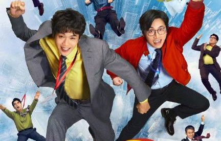 《年会不能停2》8月1日公映后口碑会如何？