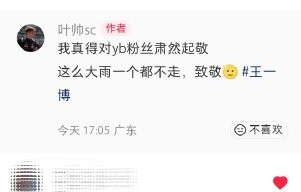 王一博85号珠海站：摩托姐姐暴雨坚守破圈