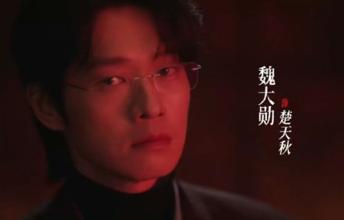 《十日终焉》改编自哪部小说？魏大勋的角色楚天秋是怎样的人？