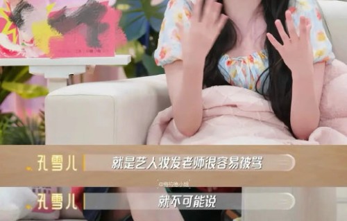 孔雪儿如何鼓励被骂的妆发老师？