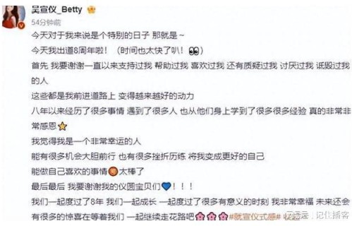 吴宣仪发文纪念出道八周年 晒手写信感谢粉丝