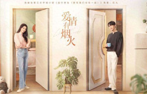 爱情有烟火3大看点掀起收视狂潮这才是观众最想看的都市剧