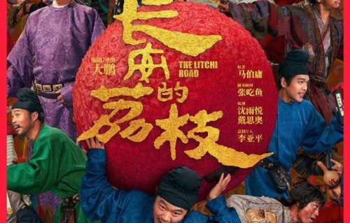 大鹏白客刘德华杨幂张若昀……电影《长安的荔枝》全阵容亮相|庄达菲|刘俊谦|张吃鱼|常远|魏翔