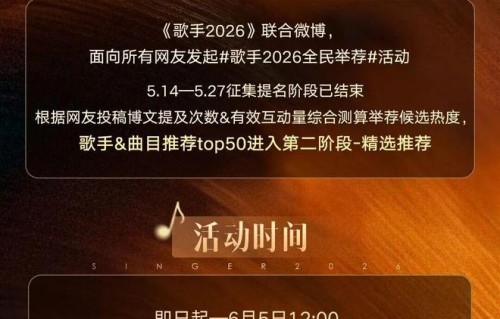 《歌手2026》全民举荐进入第二阶段|苏新皓|张泽禹|侯明昊|邓佳鑫|张子墨
