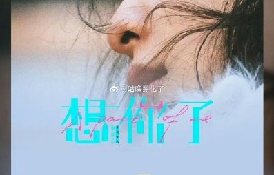 章若楠主演的电影《想你了》票房表现如何？