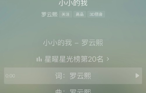 罗云熙新专辑有哪些原创歌曲？