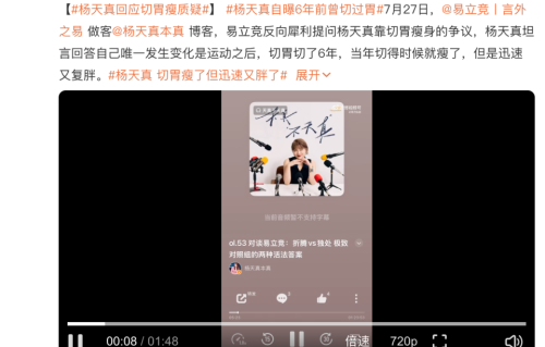 杨天真对话易立竞回应切胃争议：切胃为控糖，术后“迅速复胖”，真正改变靠运动