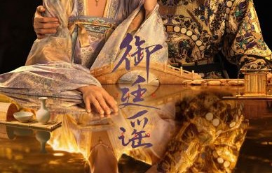 陈哲远在《御廷谣》中饰演的帝王角色有什么看点？
