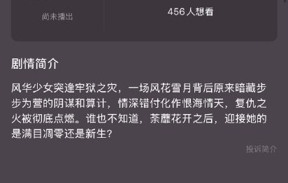 亦舒《开到荼蘼》剧版！16集复仇爽剧聚焦女性逆袭