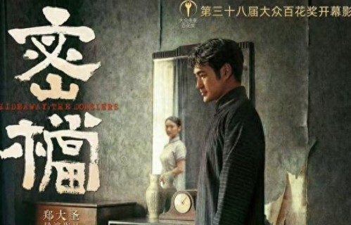 百花奖开幕影片揭晓！上影新片《密档》以真实笔触塑岁月微光|大众电影百花奖|上观新闻|电影海报|金鸡百花电影节|档案