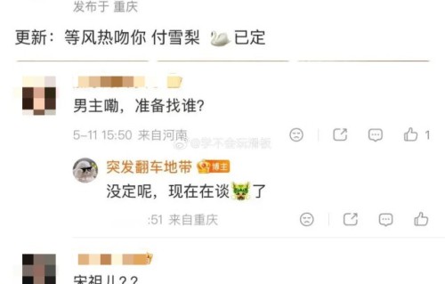 《等风热吻你》网传主演宋祖儿、宋威龙人选是否已官宣确认？|签约|选角|备案|档期|剧组