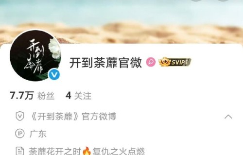 《开到荼蘼》大概什么时候能上线播出？