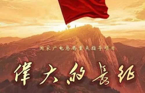 于和伟为角色付出这么多，这版长征我看行