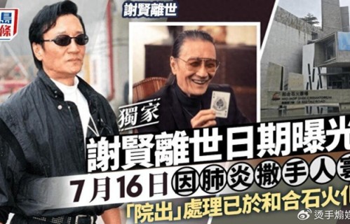 港媒曝谢贤病重后，张柏芝火速安排大儿子返港，送爷爷最后一程