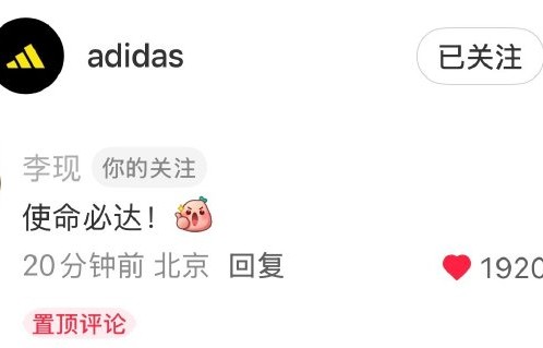 中国内地首位！李现受阿迪达斯邀请将在世界杯开球