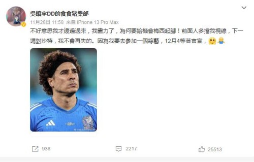 “我尽力了,为何要给机会梅西起脚!”影星吴镇宇替“墨西哥吴镇宇”发声