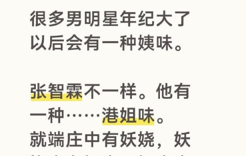为什么说张智霖是娱乐圈的“反姨味”标杆？|婚姻|少年|尴尬|舞台|袁咏仪