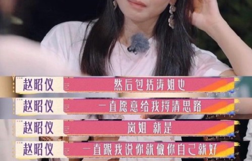 赵昭仪未来如何平衡综艺和演员双重身份？