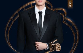王俊凯空降电影之夜，呼吁安全应援引热议，新作《狄仁杰》成焦点