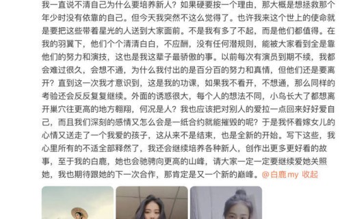 1096万票力挺白鹿独立!欢娱解约成内娱‘好聚好散’教科书案例