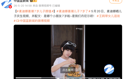 姜潮麦迪娜为大儿子7岁庆生，高颜值混血感五官抢镜，大秀架子鼓惊艳网友