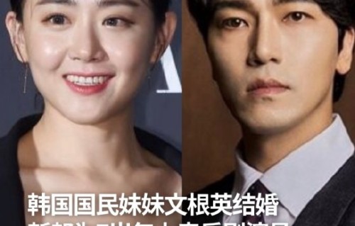 婚后文根英是否还会继续出演影视作品？