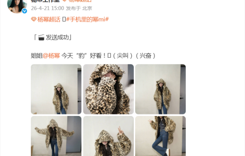 杨幂39岁状态封神，豹纹造型娇俏灵动，身材颜值均在线