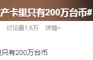 大S遗产仅200万？过往生活奢华：面膜4000元/片，鞋子低于1万不买