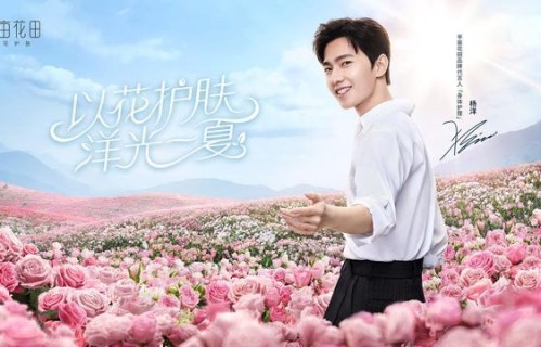210525 杨洋成为半亩花田品牌代言人！以花护肤陪你洋光一夏