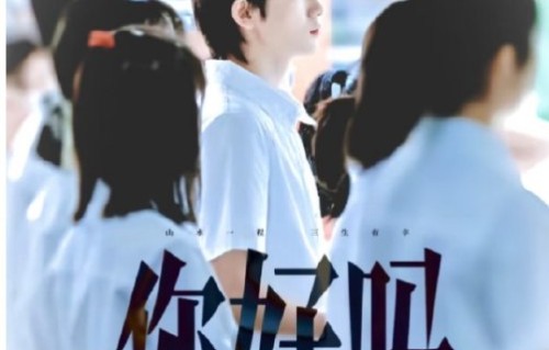 电影《你好吗》作为青春题材作品，其主要剧情和故事亮点有哪些？|许月珍|陈奕甫|李庚希|宋亚轩|周美君