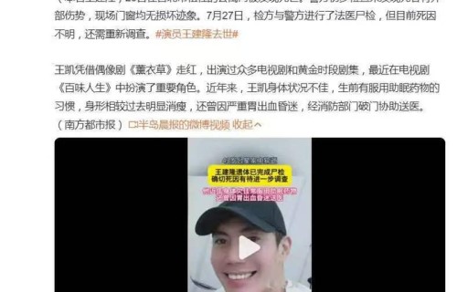 43岁王建隆尸检完成仍未查清死因！独居家中猝逝，带病拍戏令人唏嘘|王凯|薰衣草|第八号当铺|身体|体表