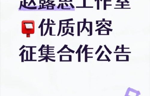 赵露思工作室征集剧本的具体投稿要求是什么