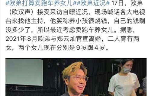 欧弟自曝将移居冲绳，妻女已提前过去适应，计划买独栋别墅