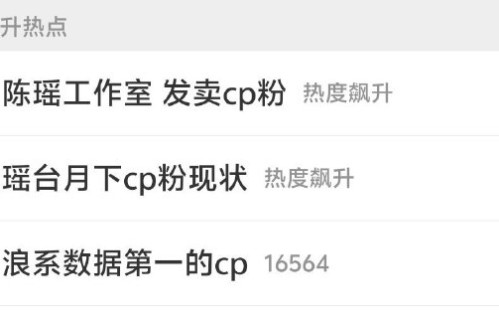 本次陈瑶工作室事件对CP粉和唯粉群体的态度和关系有何影响？|粉丝|艺人|应援|维权|灯牌
