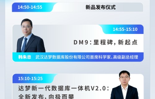 嘉宾全阵容发布，4.22我们北京见！|数据|达梦|来源