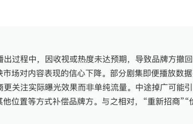 虚火的2026剧集招商:只看“高开”,不顾“低走”