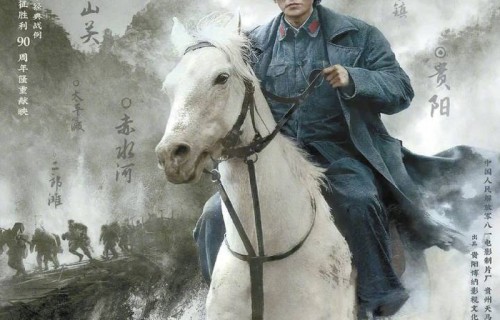电影《四渡》用全新讲述让历史“活起来”|四渡赤水|刘烨|电影海报|建军大业|建党伟业