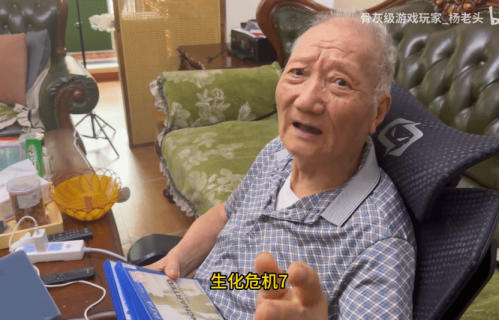 91岁杨老头弃坑《生化危机7》!直言:不吓自己只想快乐