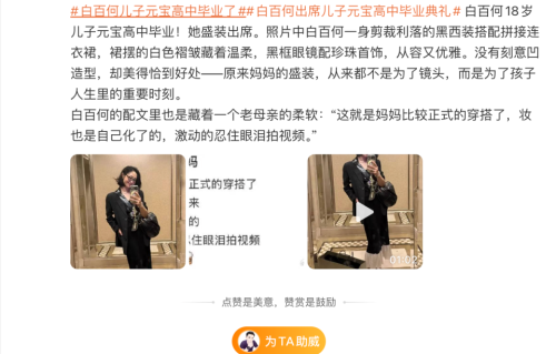 白百何穿黑西装裙出席儿子高中毕业典礼，低调记录大儿子珍贵瞬间