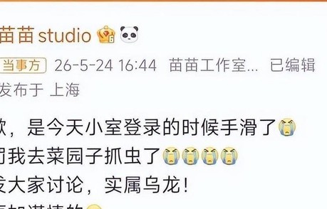 卸磨杀驴？苗苗转发郑恺停宣跑男，栏目组被吐槽太过势利凉薄