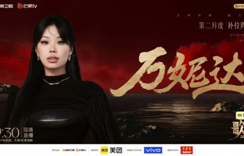 观众对万妮达在《歌手2026》中的表现有何期待？