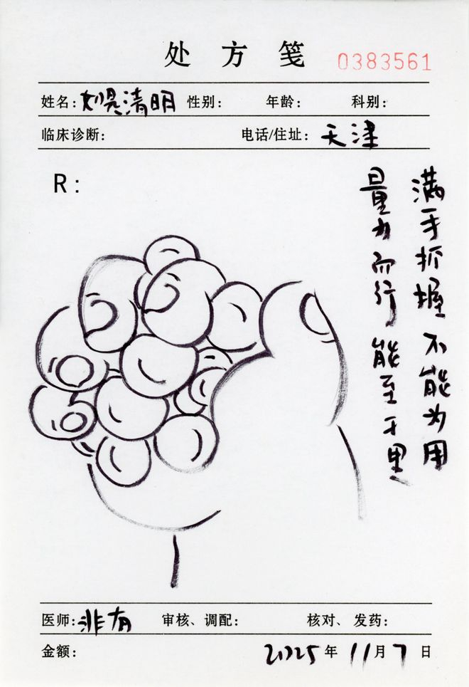 图片来自艺术家刘旭星（非有）