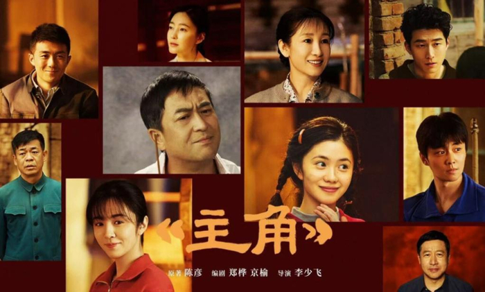 《主角》（图：网络）