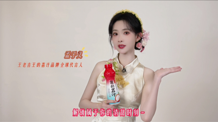 孟子义官宣为王老吉“王的荔汁”品牌全球代言人