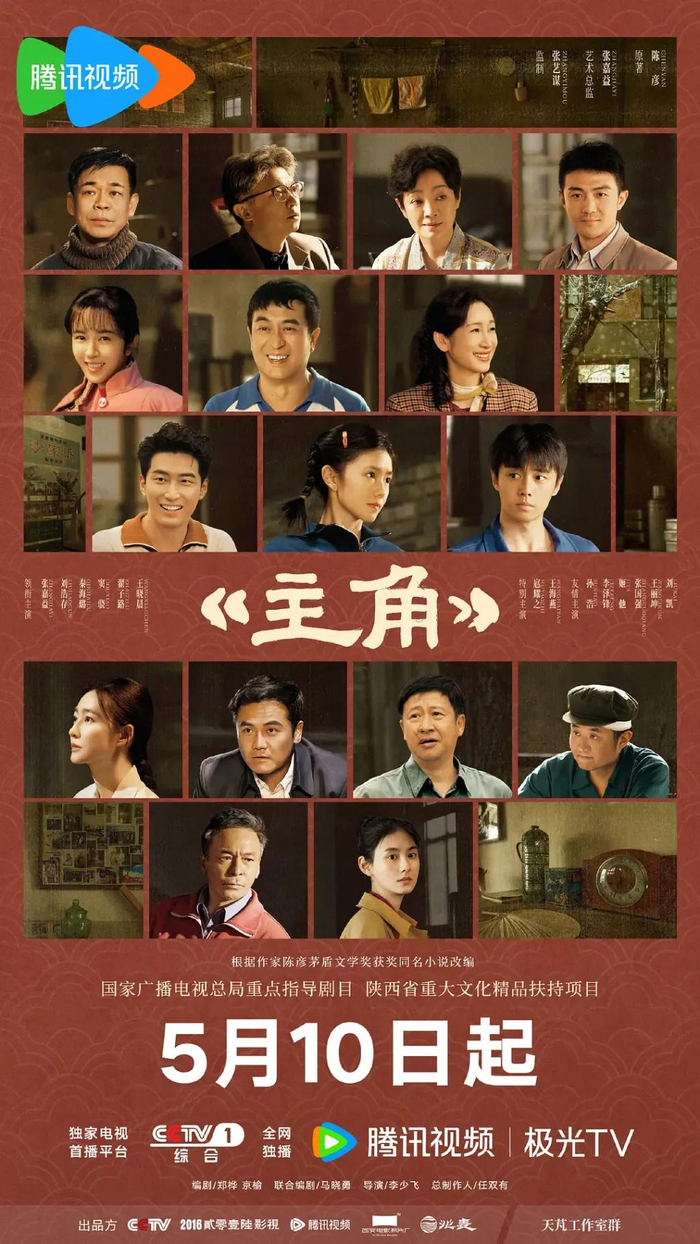电视剧《主角》海报