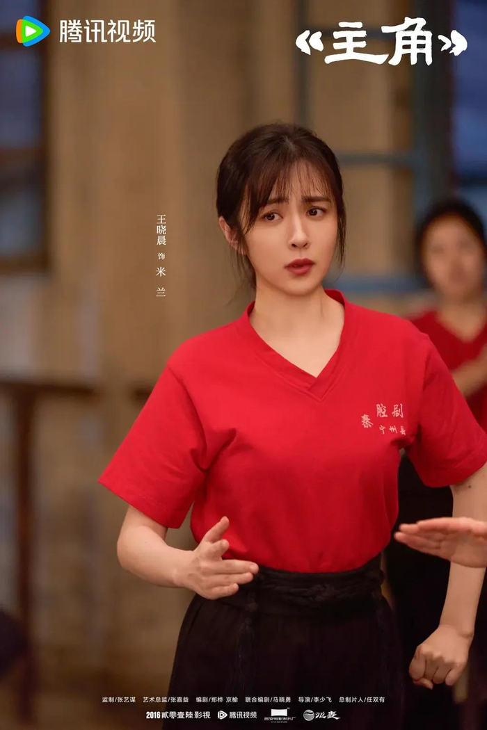 米兰（王晓晨 饰）